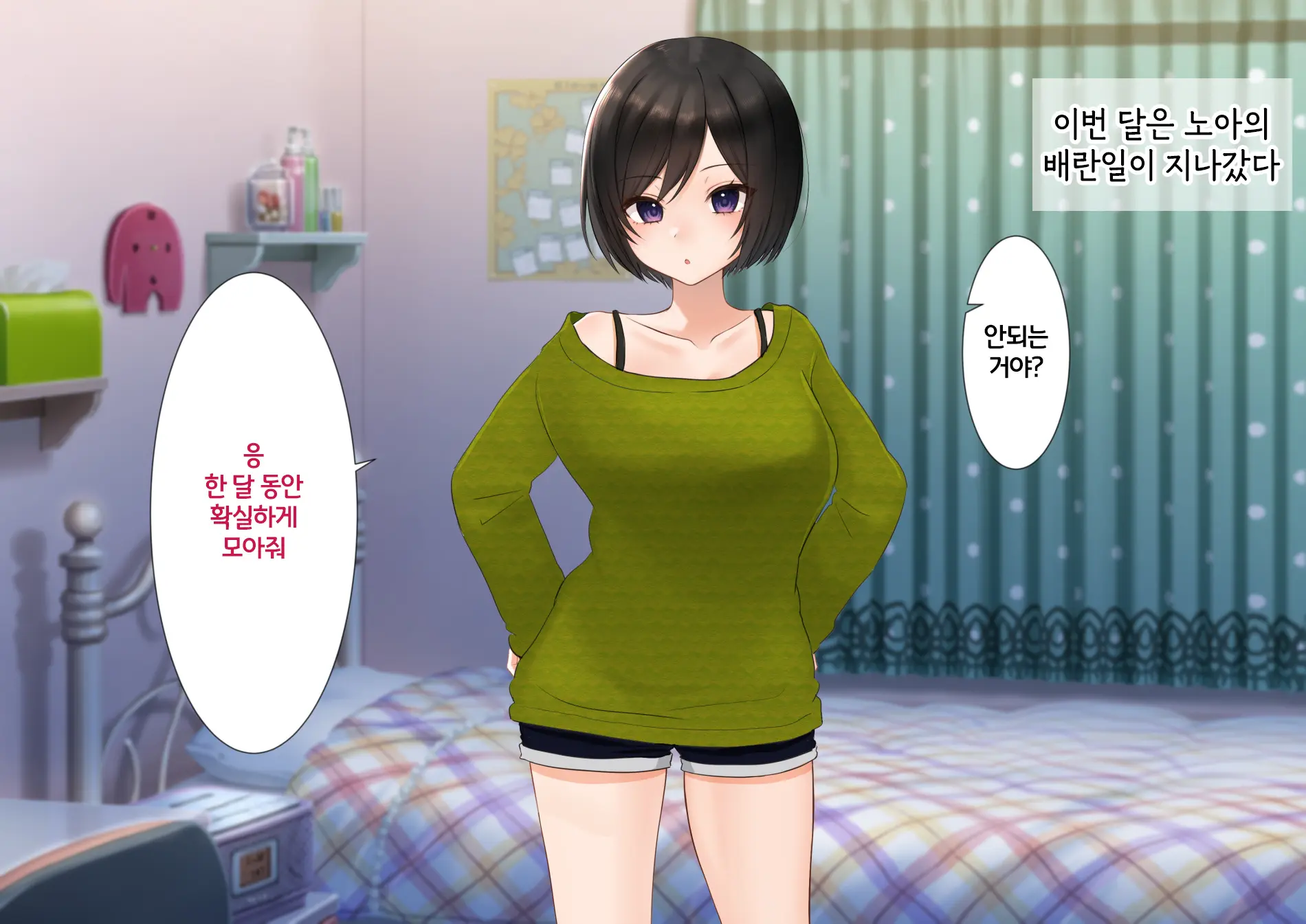Imouto To Naisho No Kozukuri Seikatsu. Hairanbi Wa Nakadashi Da Yo | 여동생과 은밀한 아기만들기 생활. 배란일에는 질내사정이야